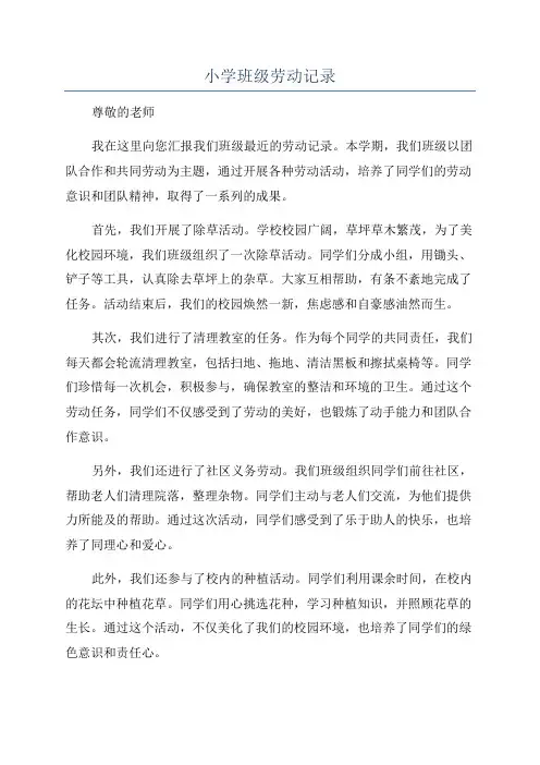小学班级劳动记录