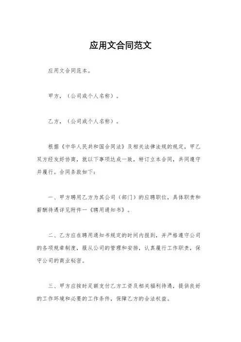 应用文合同范文