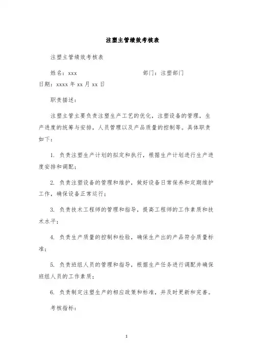 注塑主管绩效考核表