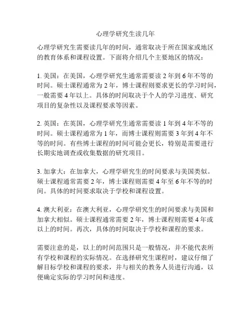 心理学研究生读几年