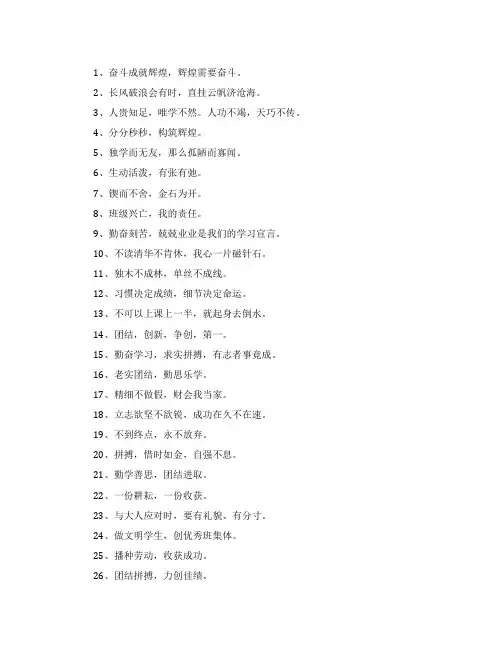 高中班风班训班级口号