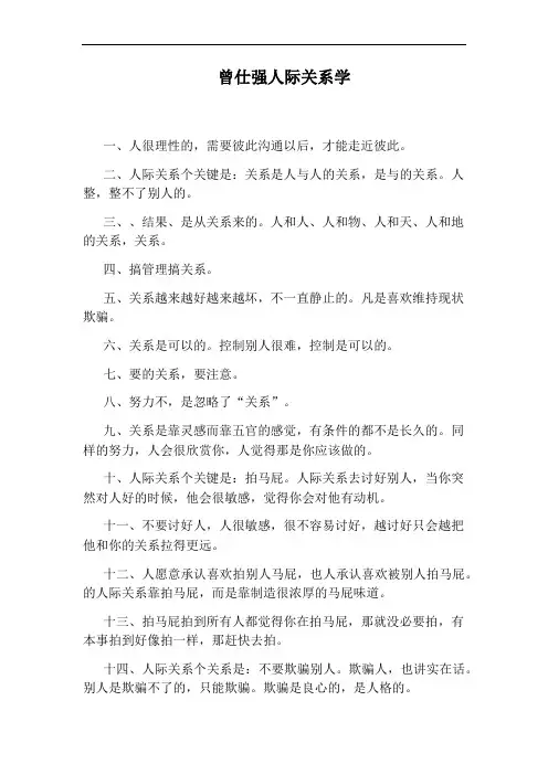 曾仕强人际关系学