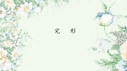 高三英语二轮复习 完形填空 课件