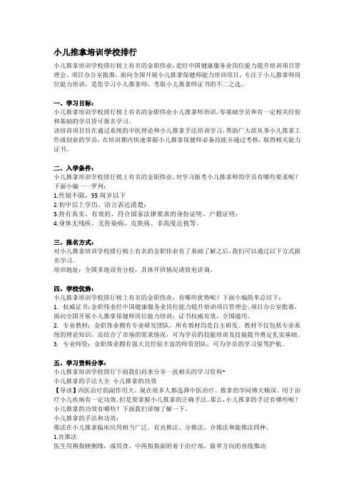 小儿推拿培训学校排行
