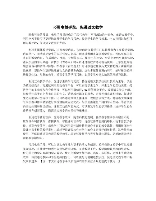 巧用电教手段,促进语文教学