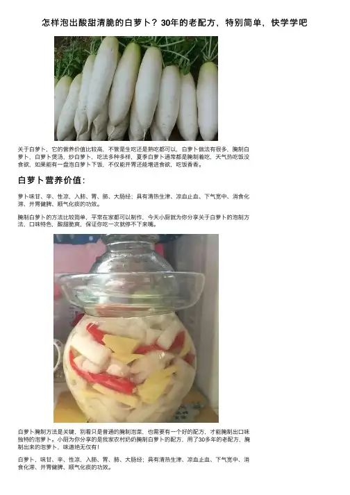 怎样泡出酸甜清脆的白萝卜？30年的老配方，特别简单，快学学吧