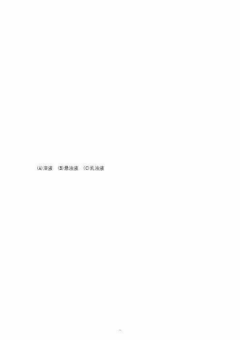 最新人教版化学九年级下册同步练习及答案 第9单元课题1 溶液的形成
