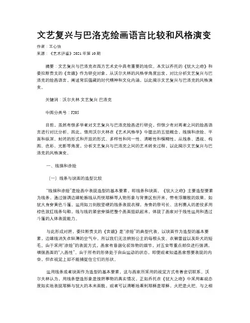 文艺复兴与巴洛克绘画语言比较和风格演变