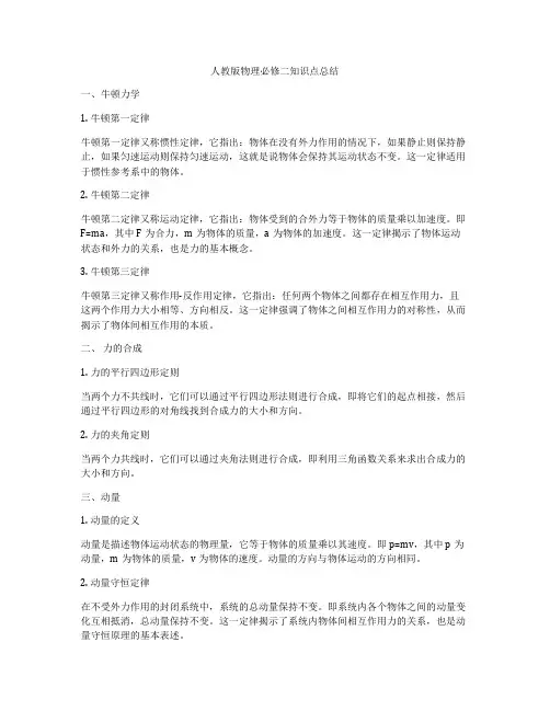 人教版物理必修二知识点总结