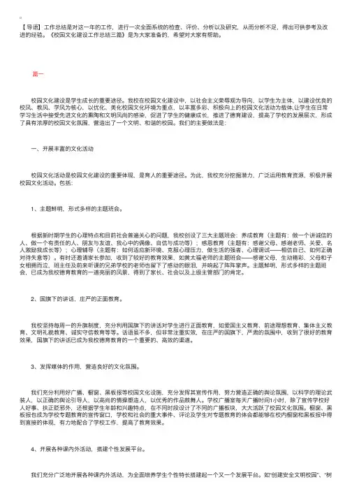校园文化建设工作总结三篇