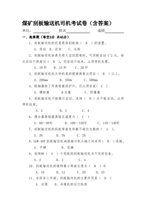刮板运输机试题
