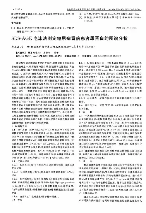 SDS-AGE电泳法测定糖尿病肾病患者尿蛋白的图谱分析