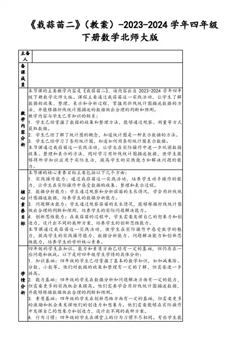 《栽蒜苗二》(教案)-2023-2024学年四年级下册数学北师大版