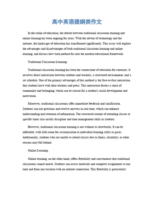 高中英语提纲类作文