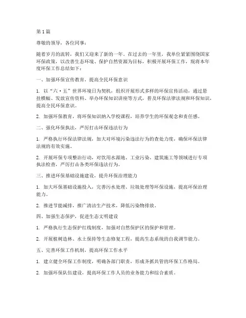 年度总结环保工作汇报(3篇)