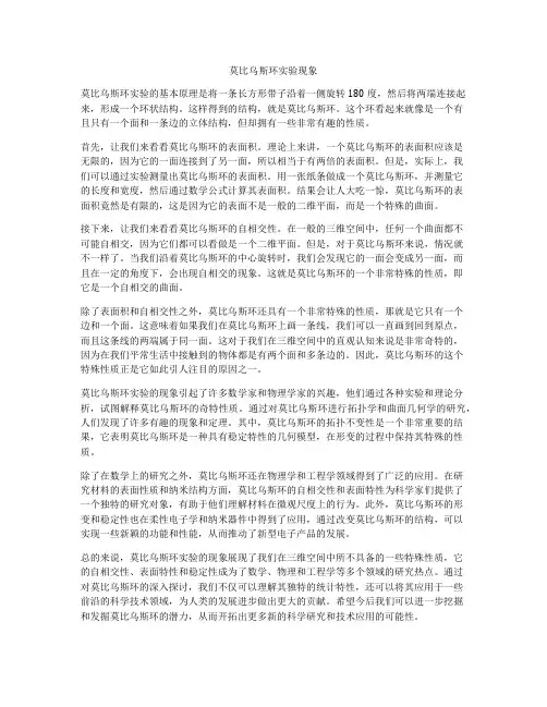 莫比乌斯环实验现象