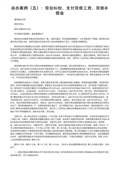 亲办案例（五）：劳动纠纷，支付双倍工资，双倍补偿金