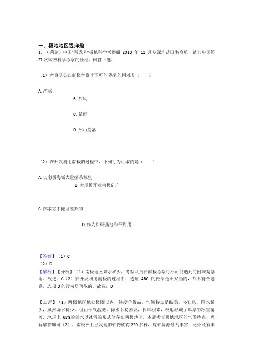 长治市初中地理极地地区试题(附答案)