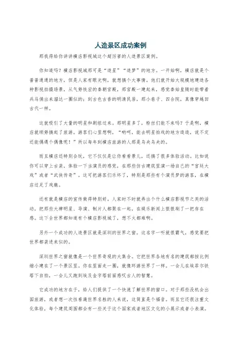 人造景区成功案例