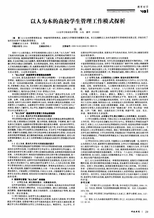 以人为本的高校学生管理工作模式探析
