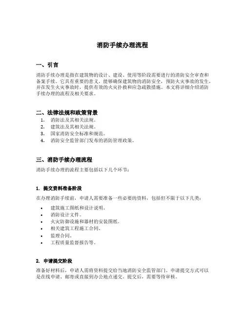 消防手续办理流程