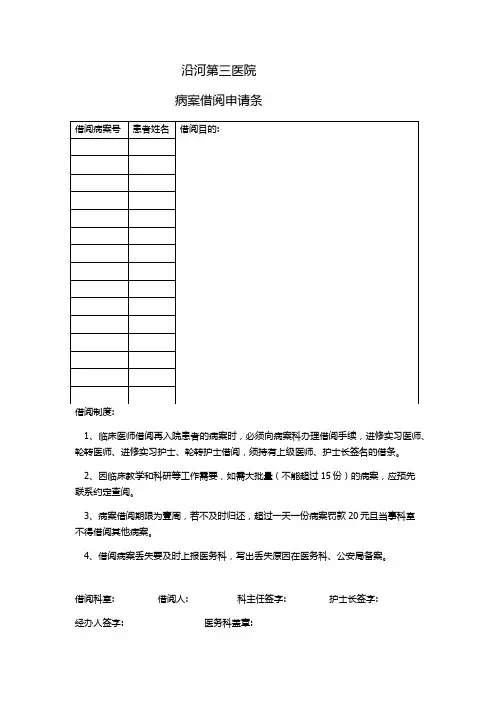 病案借阅申请条