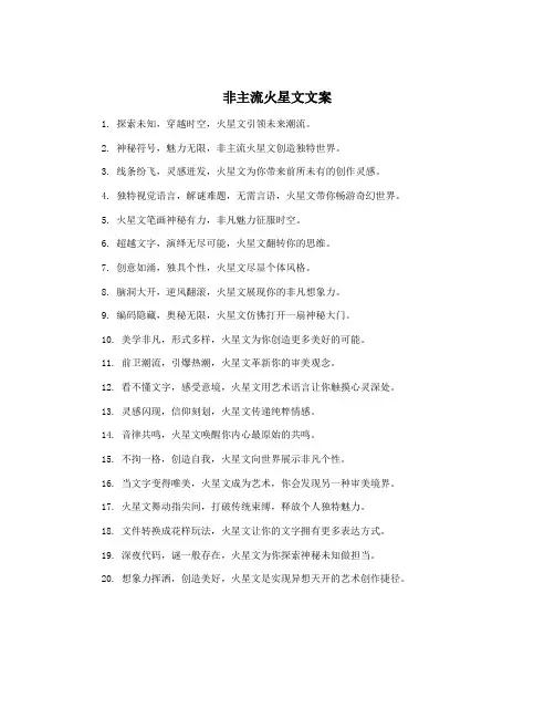 非主流火星文文案