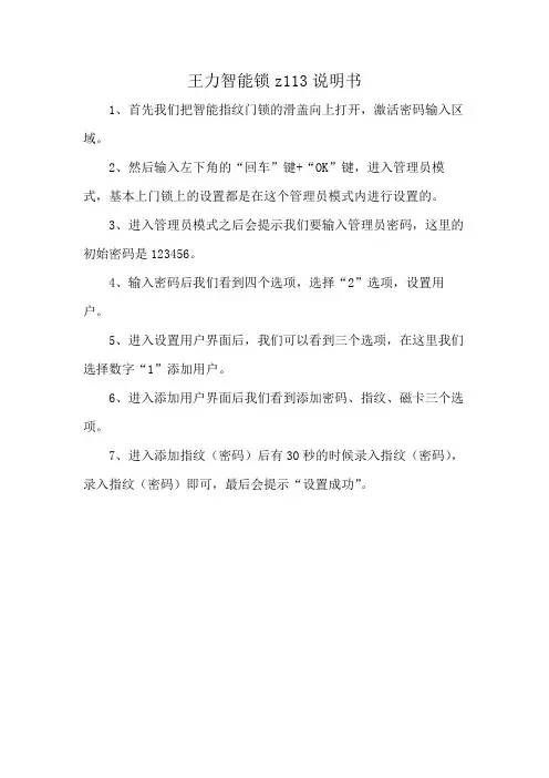 王力智能锁z113说明书