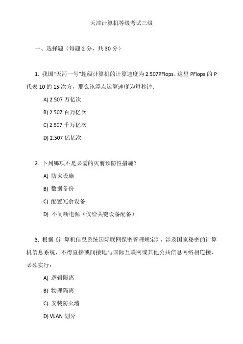 天津计算机考试三级