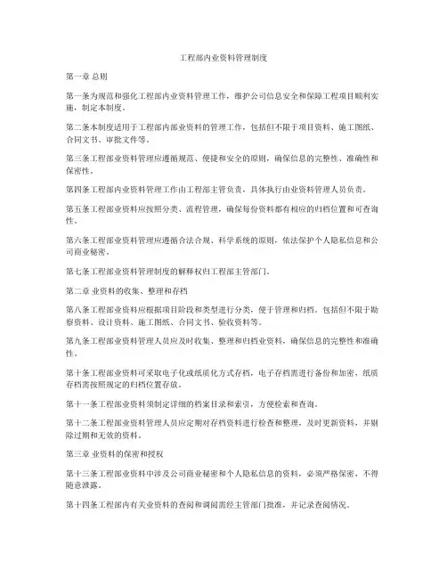 工程部内业资料管理制度