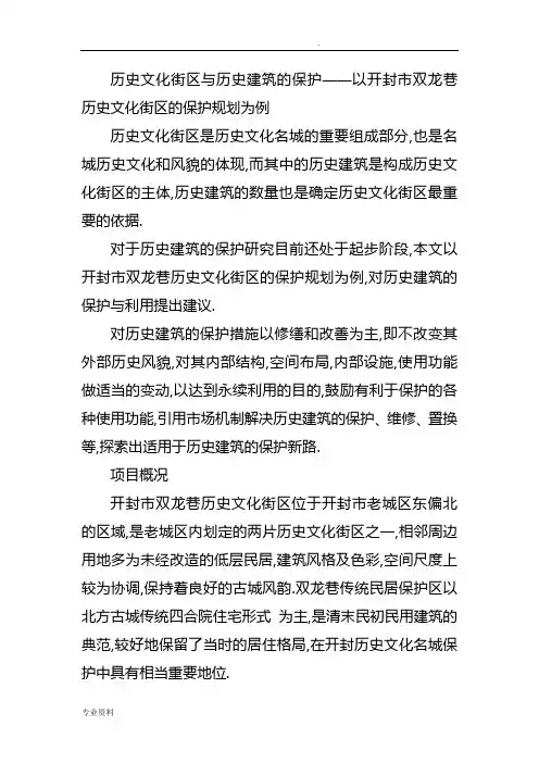 历史文化街区与历史建筑的保护
