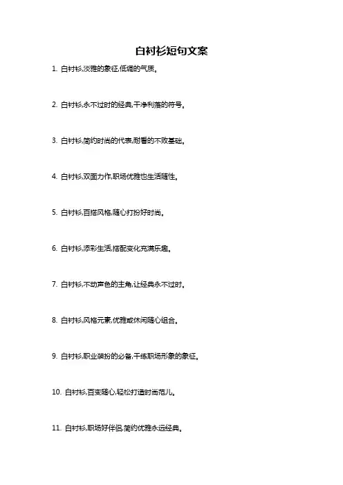白衬衫短句文案