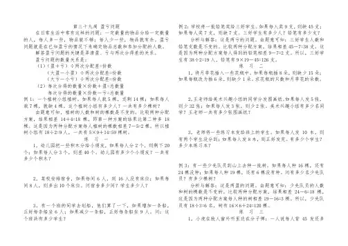 (完整word版)四年级奥数 盈亏问题