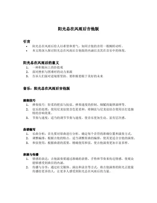 阳光总在风雨后吉他版