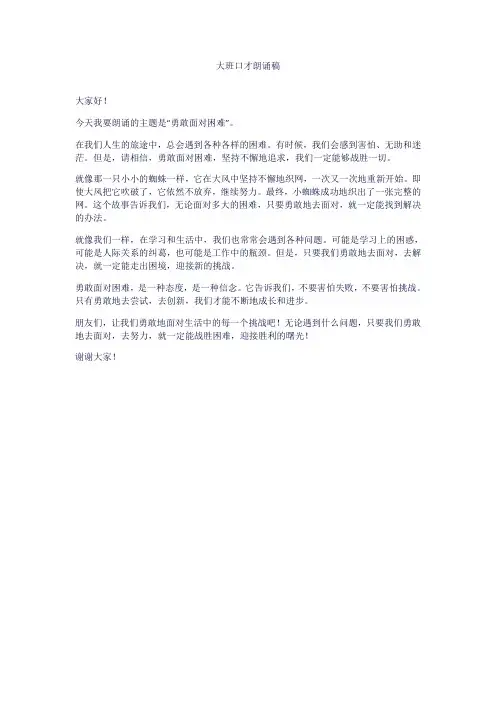 大班口才朗诵稿