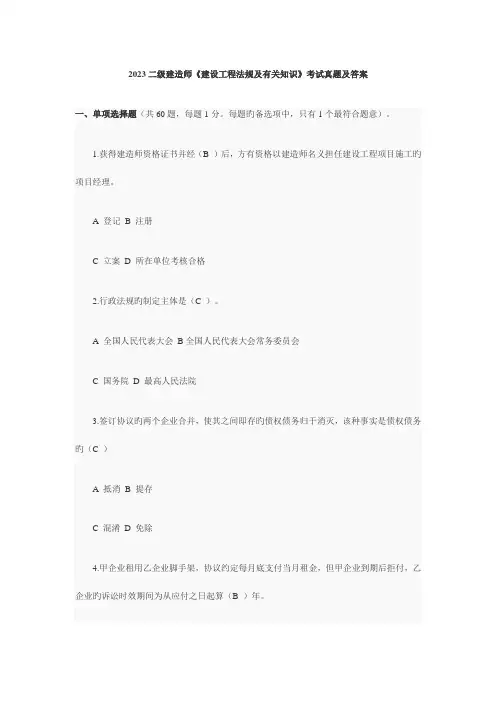 2023年二级建造师法规考试真题及答案