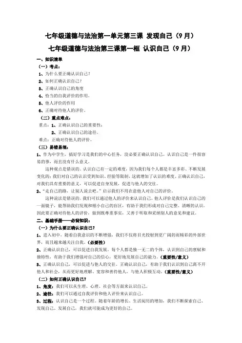 7年级道法第三课知识清单(修改)