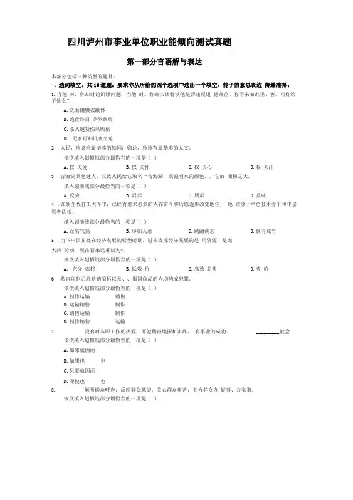 四川泸州事业单位职业能力倾向测试真题