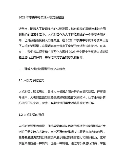 2023年宁夏中考英语人机对话题型