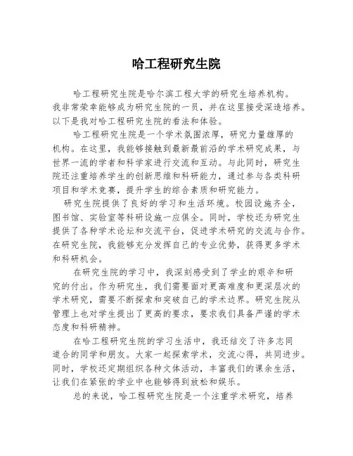 哈工程研究生院
