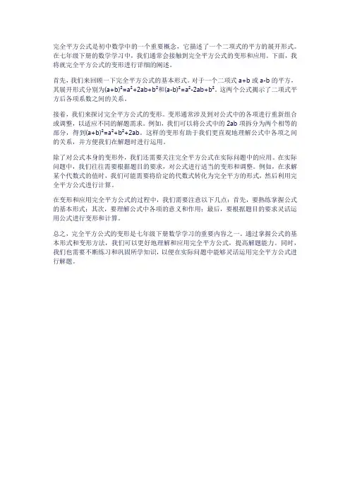 七下完全平方公式变形