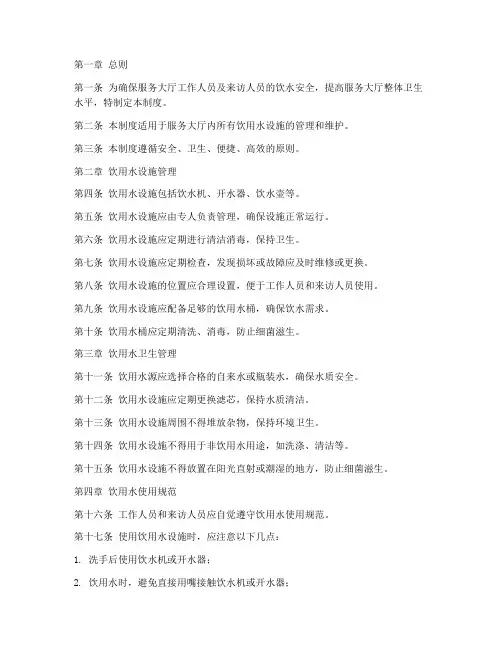 服务大厅饮用水管理制度