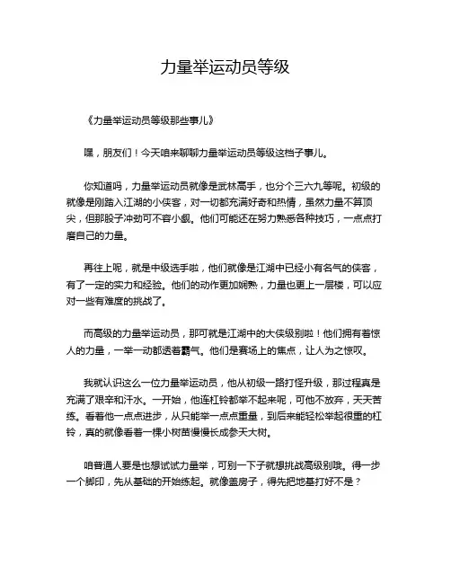 力量举运动员等级