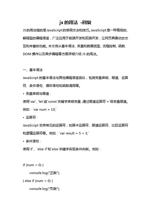 js的用法 -回复