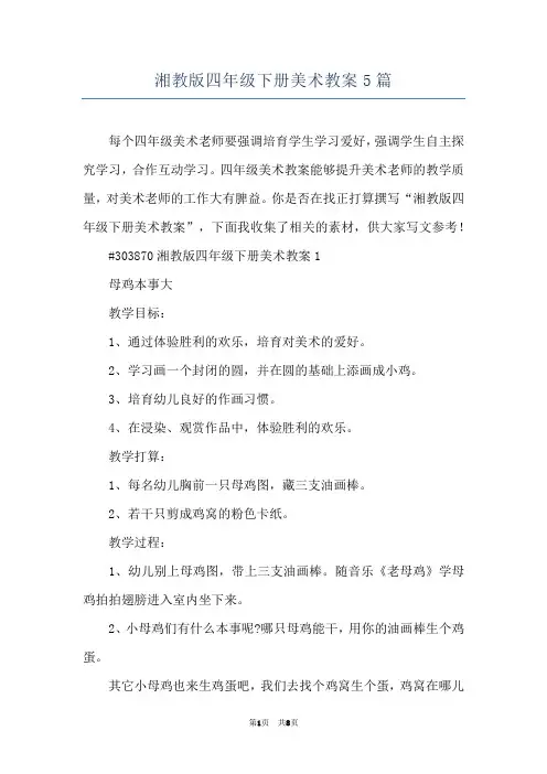 湘教版四年级下册美术教案5篇
