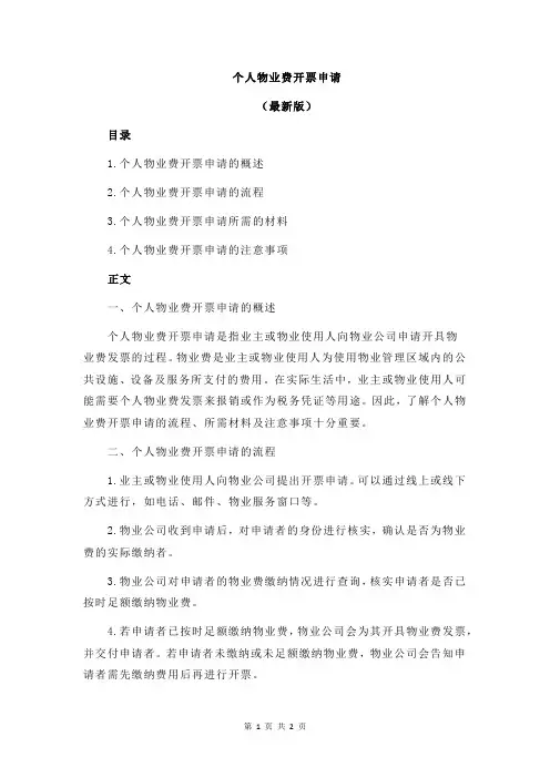 个人物业费开票申请