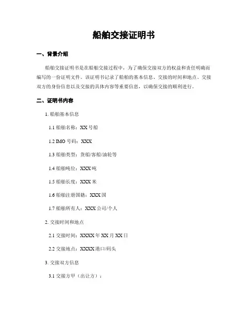船舶交接证明书