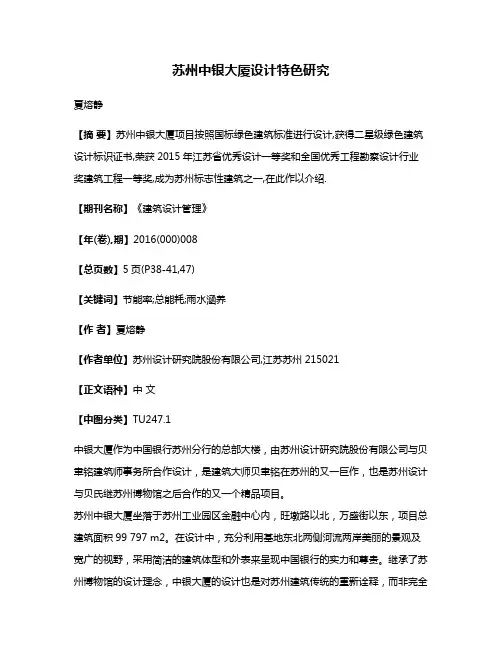 苏州中银大厦设计特色研究