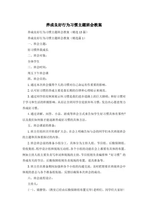 养成良好行为习惯主题班会教案