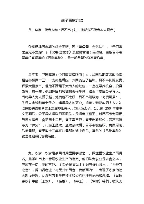 诸子百家介绍